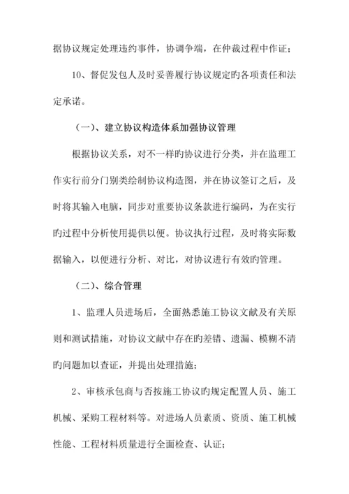 高速公路监理合同管理的任务与方法.docx