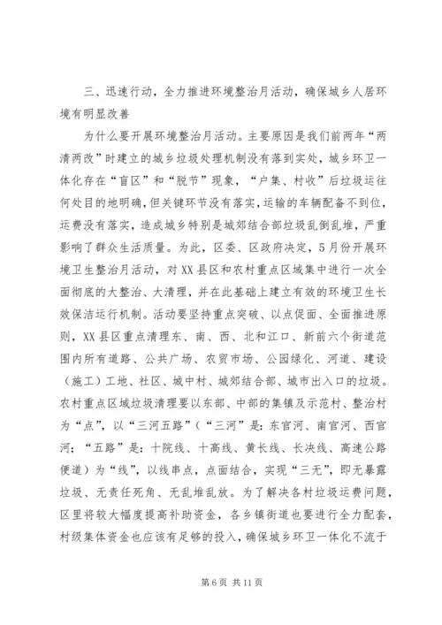 区长在多城同创专题会发言.docx