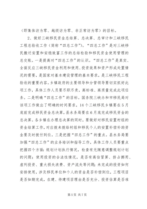 副县长在全县农村饮水安全暨移民工作会上的讲话(摘要) (2).docx