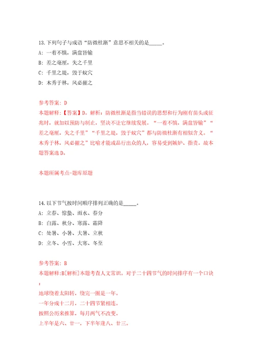 云南保山昌宁县殡葬服务中心招考聘用编外合同制员工答案解析模拟试卷1