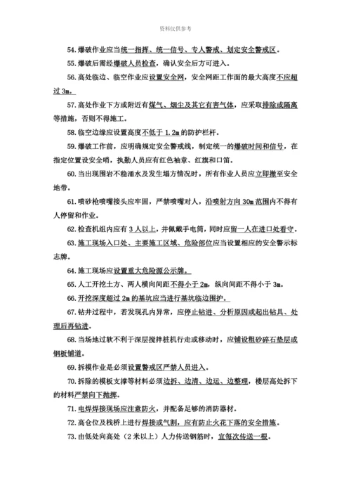 上海水安安全员重点.docx