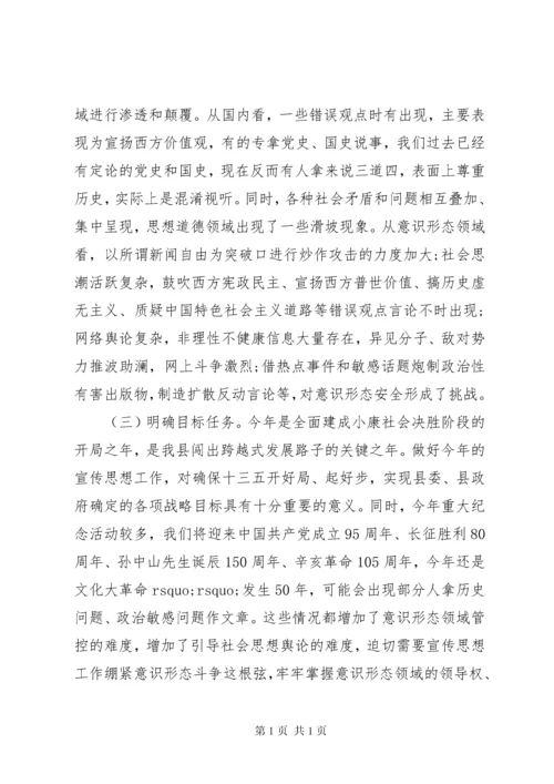 全县宣传思想工作会议讲话 (4).docx