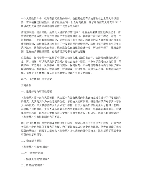 红楼梦论文