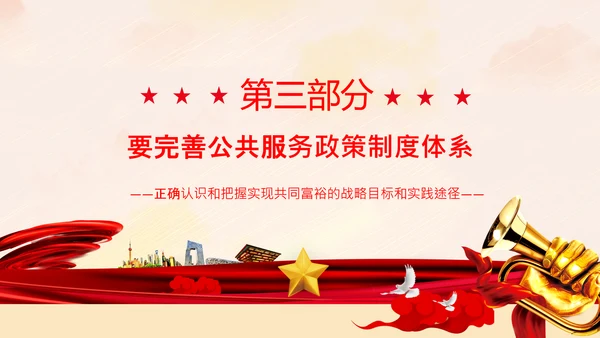 谈实现共同富裕党课党支部党校PPT课件