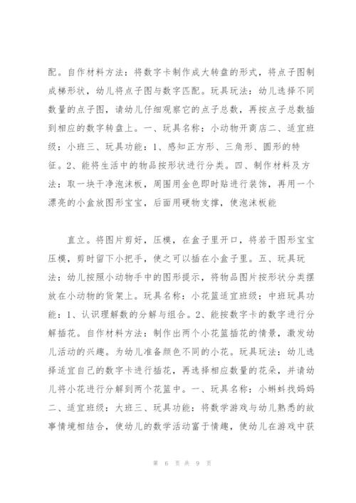 自制玩教具优秀作品欣赏(附制作步骤).docx