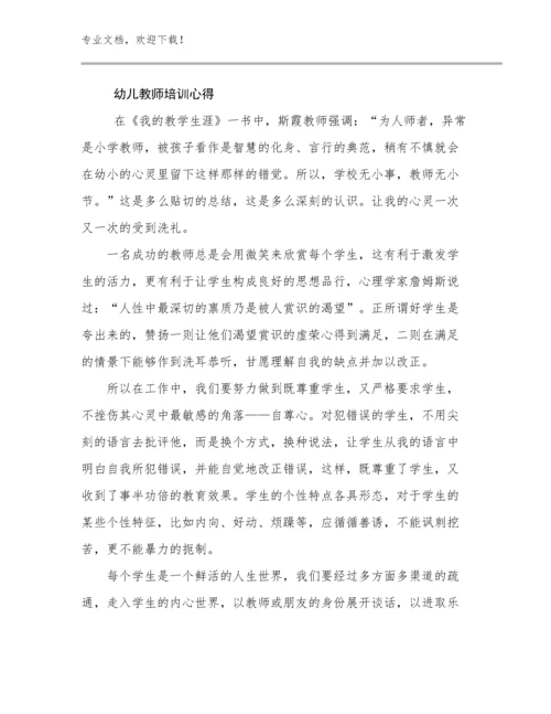 幼儿教师培训心得例文9篇合辑.docx