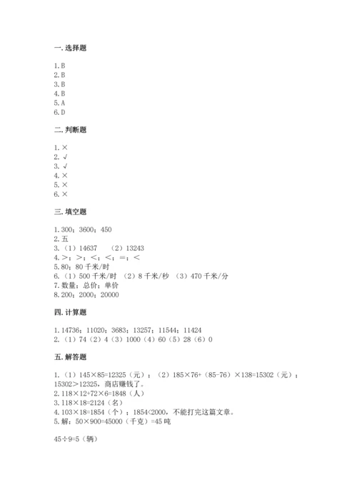 冀教版四年级下册数学第三单元 三位数乘以两位数 测试卷精品（突破训练）.docx
