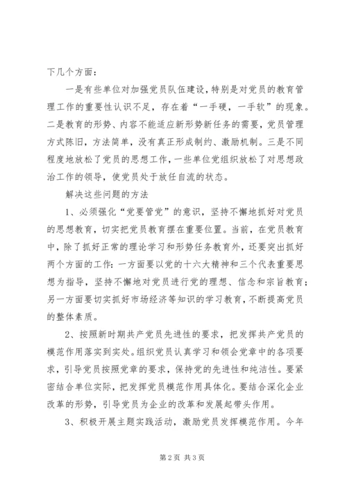 新形势下如何更好的发挥党的先锋模范作用 (3).docx