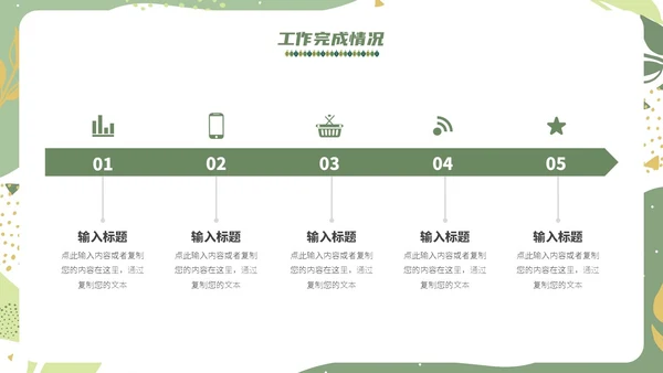 绿色小清新风绿植转正述职报告PPT模板
