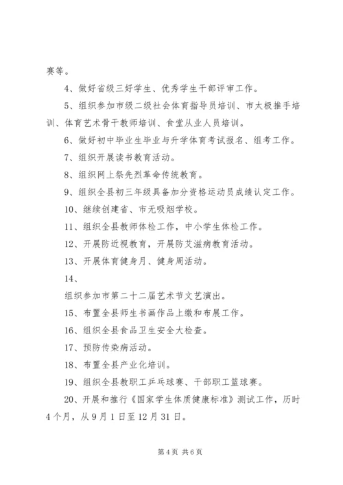 科技局年终小结与XX年工作安排 (3).docx