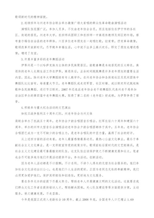 浅谈中老年群体文化活动与社会主义和谐文化建设.docx