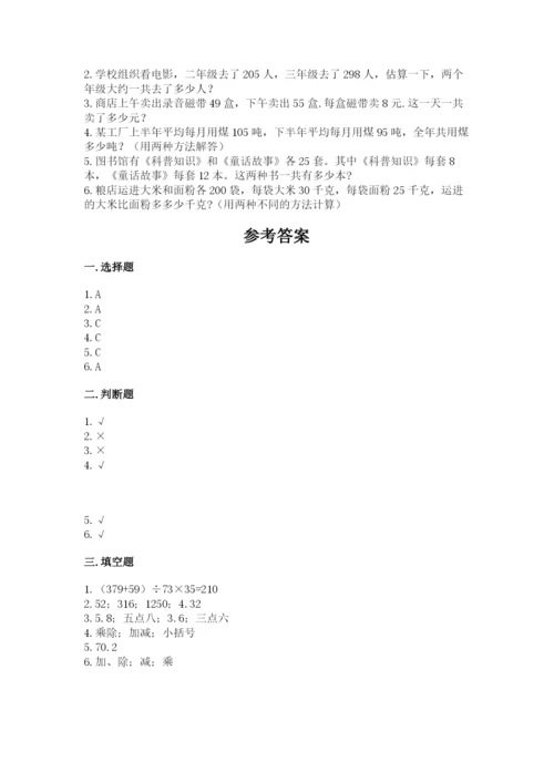 人教版小学四年级下册数学期中测试卷往年题考.docx