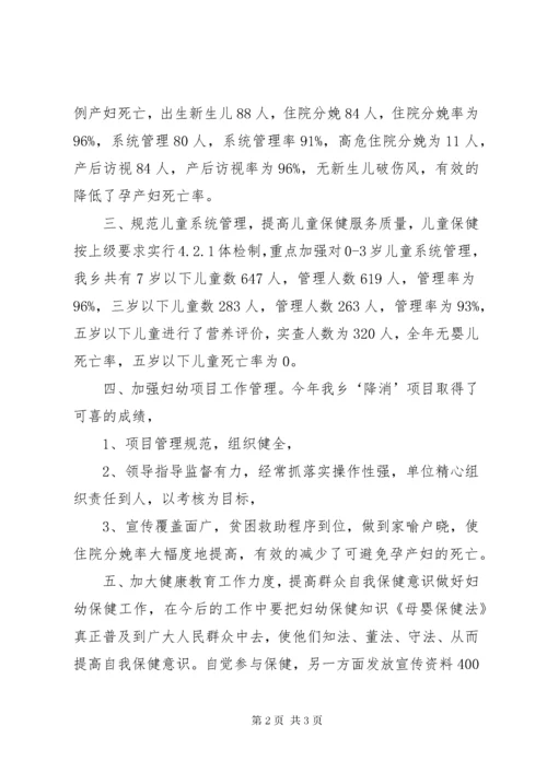 妇幼保健人员个人年终工作总结范文.docx