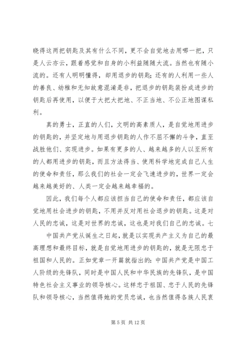 领导干部要忠于党和人民 (5).docx