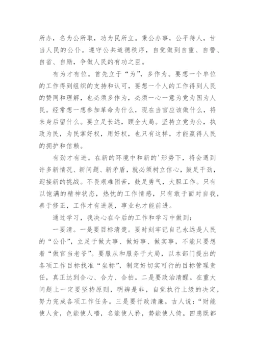 中青班学习心得.docx