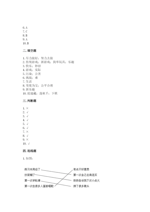 部编版二年级下册道德与法治 期末测试卷精品【名校卷】.docx