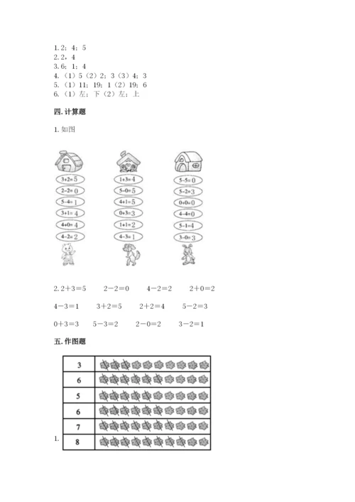 北师大版一年级上册数学期末测试卷及参考答案【夺分金卷】.docx