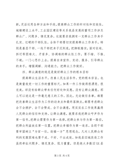 新形势下群众工作感想.docx