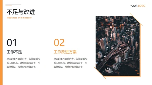 精品城市实景月份工作计划PPT模板