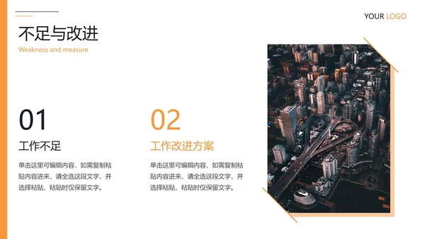 精品城市实景月份工作计划PPT模板
