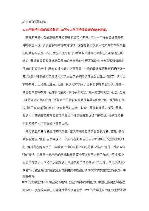 大学生职业生涯规划论述题(JNU)