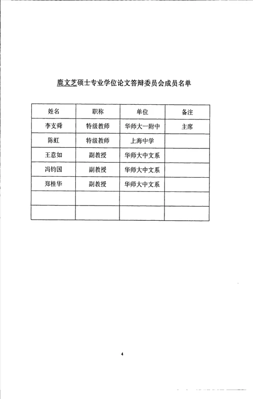 互文性视角下的高中生作文教学研究学科教学语文专业论文