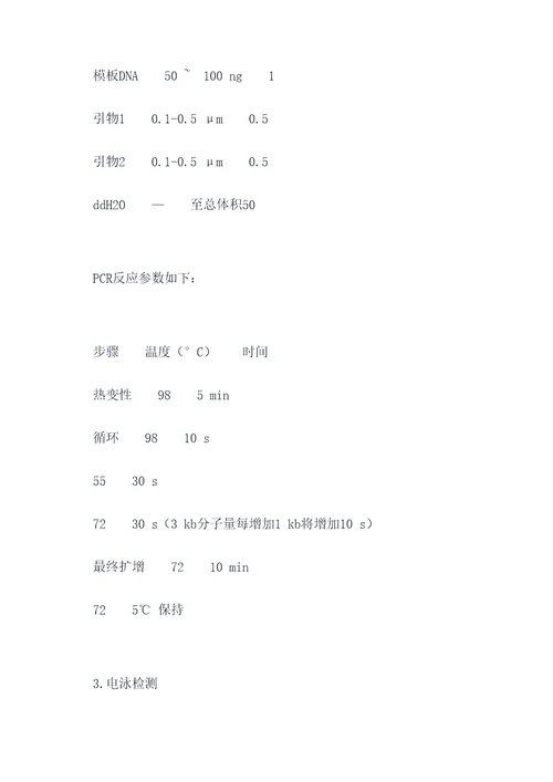 蛋分子生物实验报告