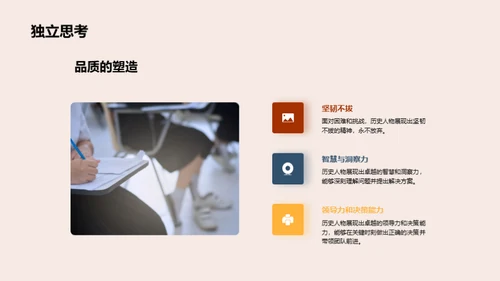 历史巨人探秘
