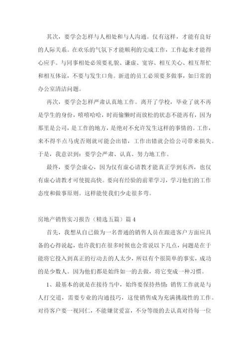 房地产销售实习报告(精选五篇5篇).docx