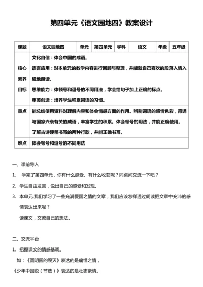（核心素养目标）第四单元 语文园地四 教案设计