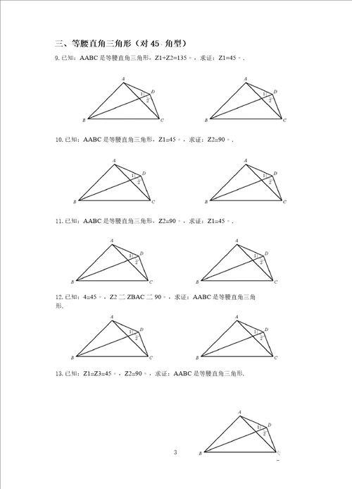 初中数学几何典型问题中的对角互补模型