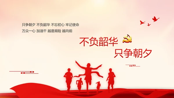 红色大气入党积极分子工作总结PPT