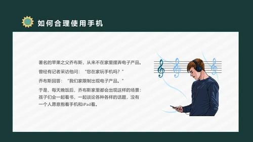 防沉迷手机主题班会通用PPT模板