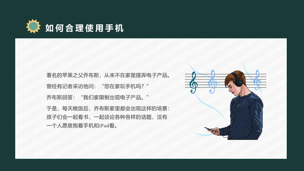 防沉迷手机主题班会通用PPT模板