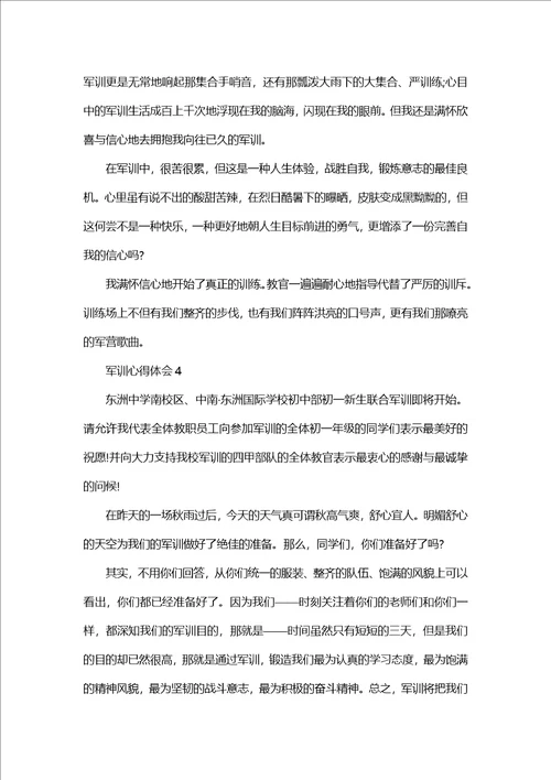紫帽山军训心得体会范文五篇2022