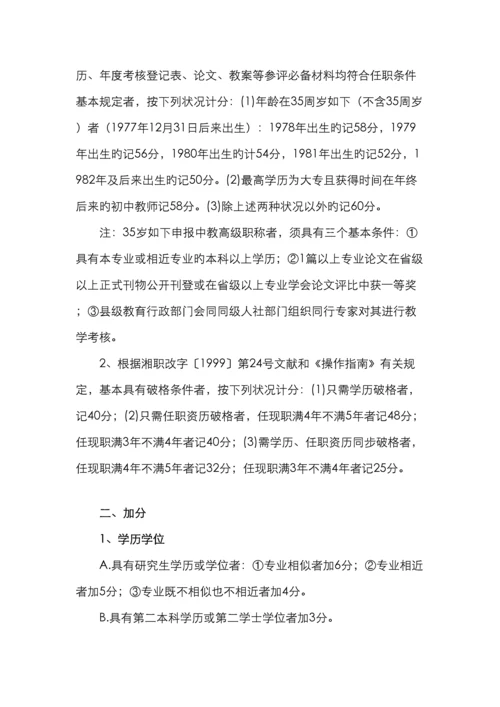 衡阳市中小学教师系列专业技术职务任职资格量化.docx