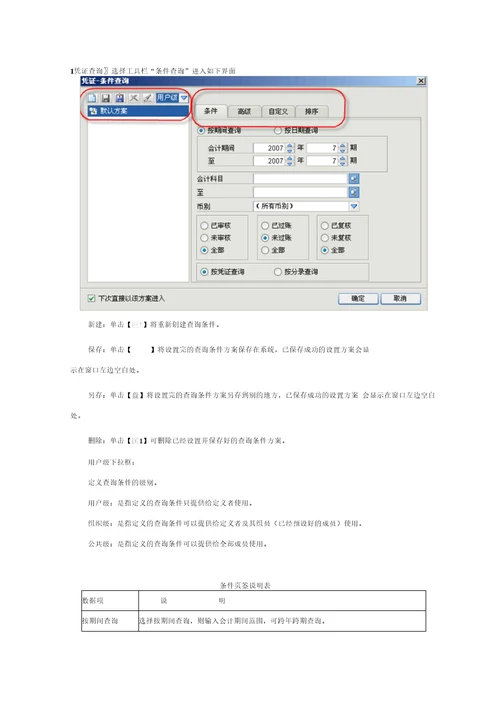 金蝶系统总账日常处理业务知识