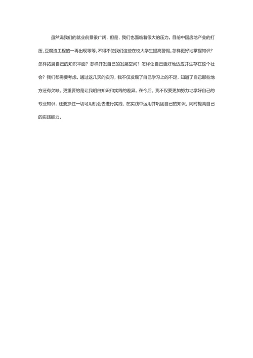 建筑专业大学生实习报告
