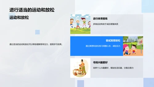 高考压力应对报告