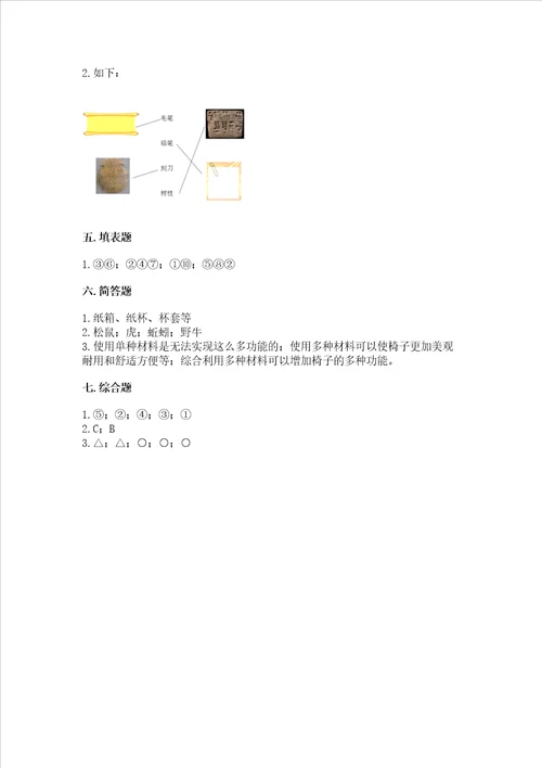 教科版科学二年级上册期末测试卷及答案新