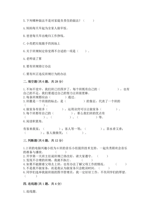 部编版道德与法治四年级上册期中测试卷附参考答案【a卷】.docx