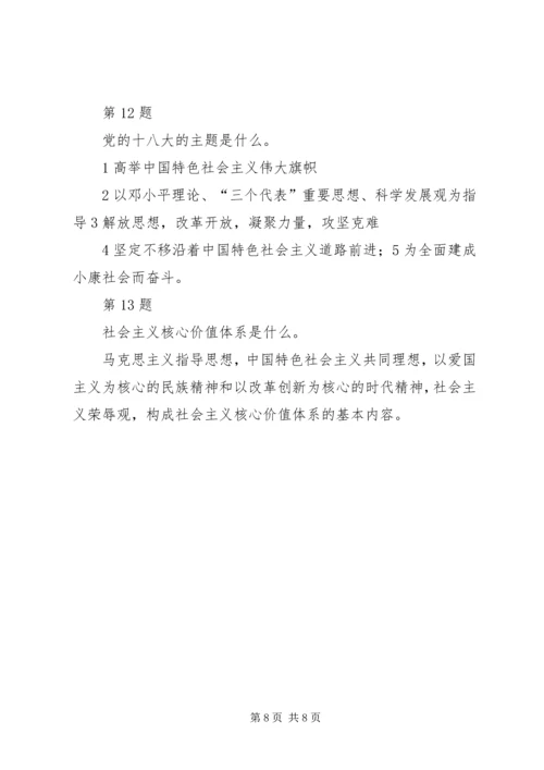 第1题党员享有的权利和义务.docx