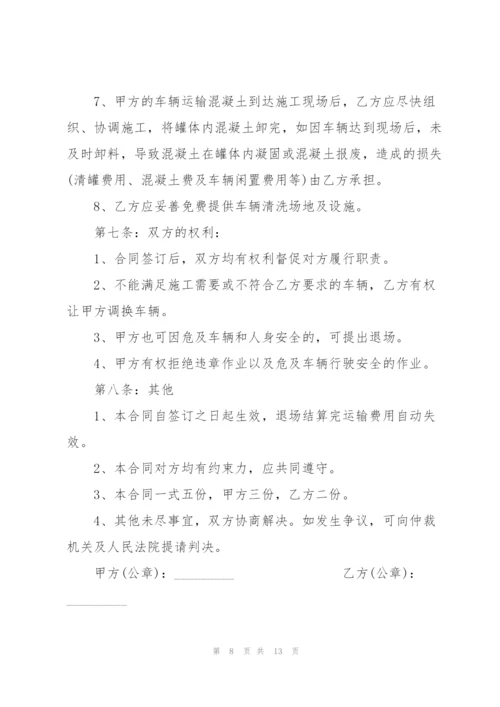 简单混凝土运输合同样板3篇.docx