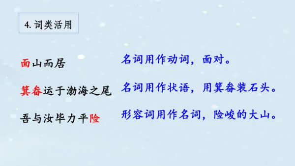 2023-2024学年八年级语文上册名师备课系列（统编版）第六单元整体教学课件（6-9课时）-【大单