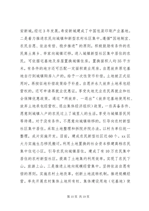 赴成都学习考察城乡一体化发展及新农村建设考察报告.docx