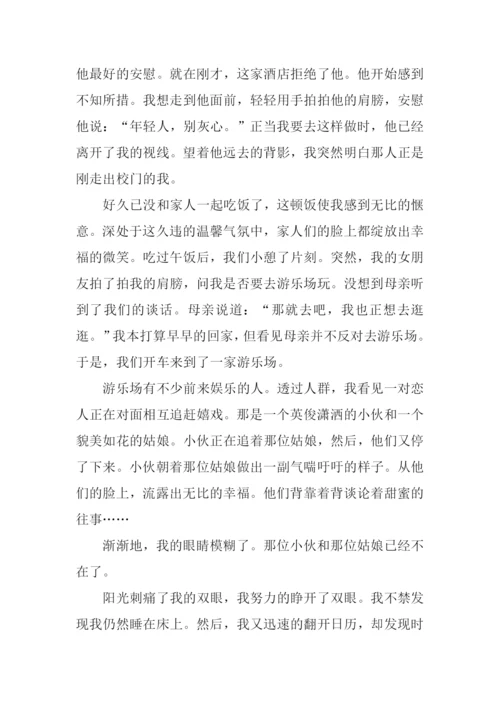 带上梦想去旅行作文1000字.docx