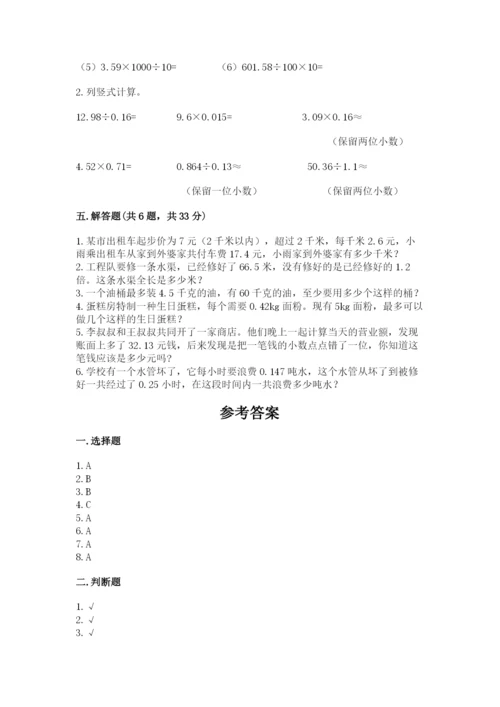 小学五年级上册数学期末测试卷及参考答案（黄金题型）.docx