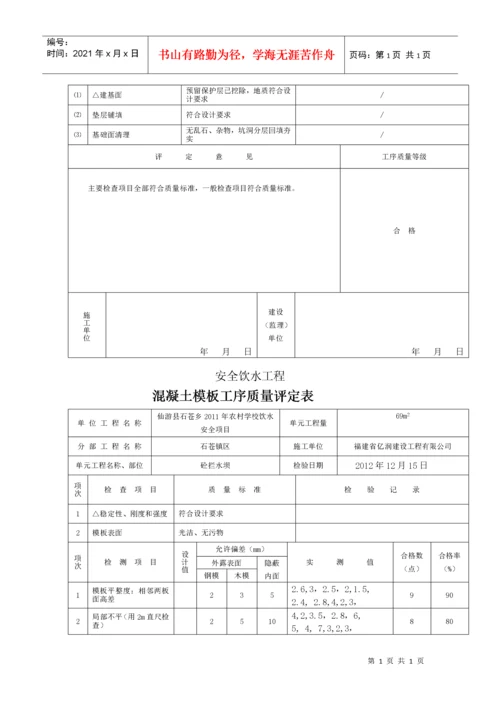 饮水安全工程施工质量评定表(集镇区评定).docx