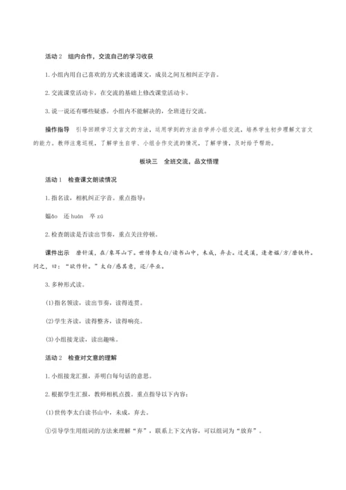 18《文言文二则》（创新教案+课堂活动卡+课前预学案）