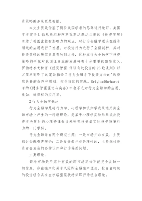 行为金融学影响论文.docx